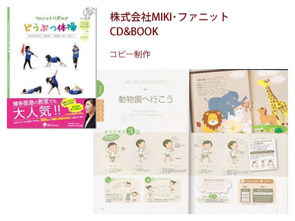 株式会社MIKI・ファニット CD&BOOK - コピー制作